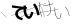 CAPTCHA